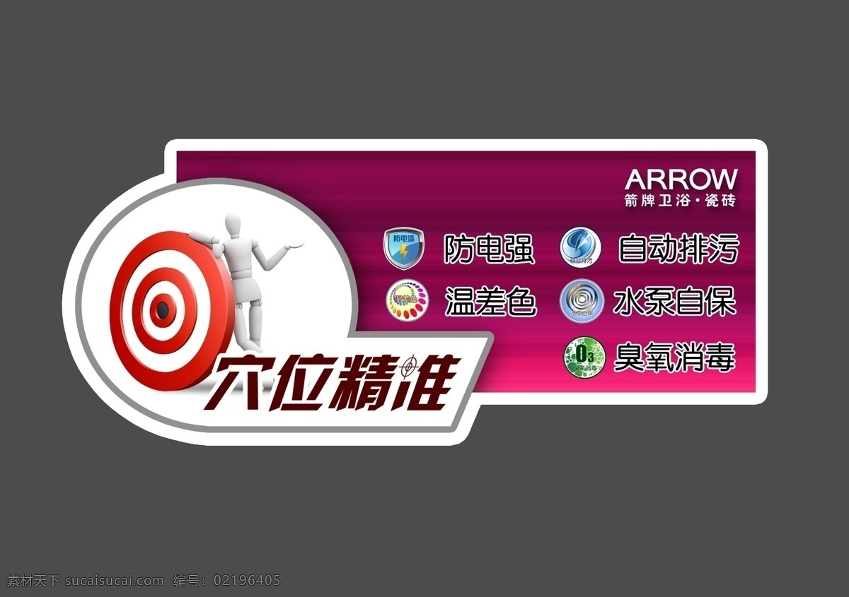 箭 牌 卫浴 标贴 分层 产品标贴 箭牌卫浴 源文件 箭牌卫浴标贴 家居装饰素材 室内设计