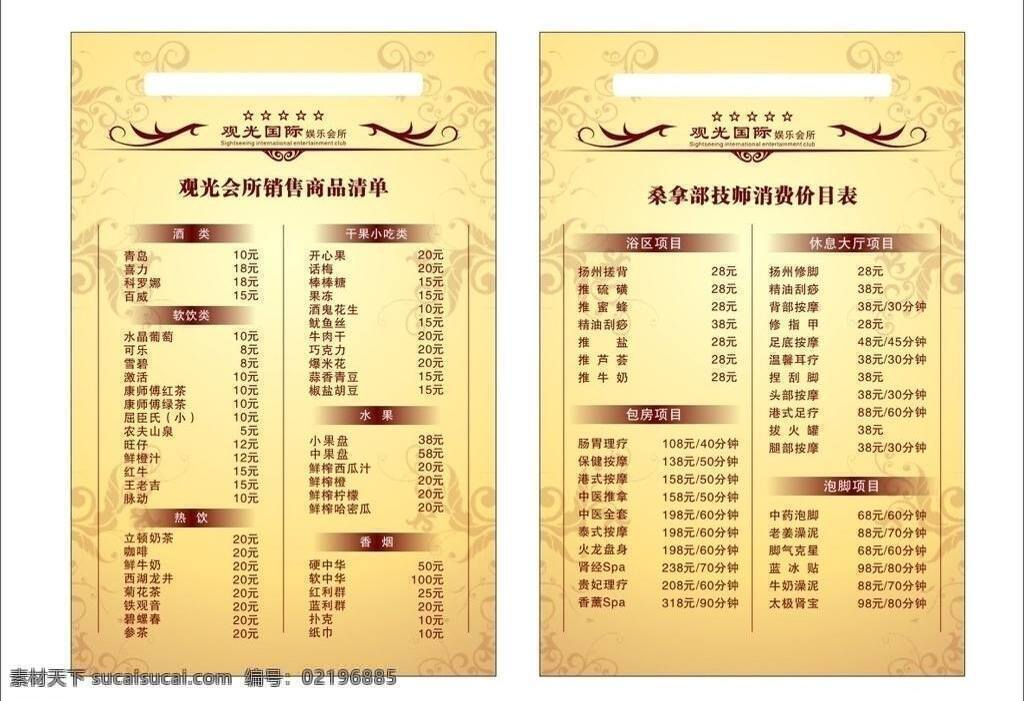 菜单 菜单菜谱 菜谱 创意设计 灯片 价目表设计 酒水单 台卡设计 会所 矢量 模板下载 会所菜单 高级会所菜单 桌牌设计 消费单 桑拿价格表 海报 其他海报设计