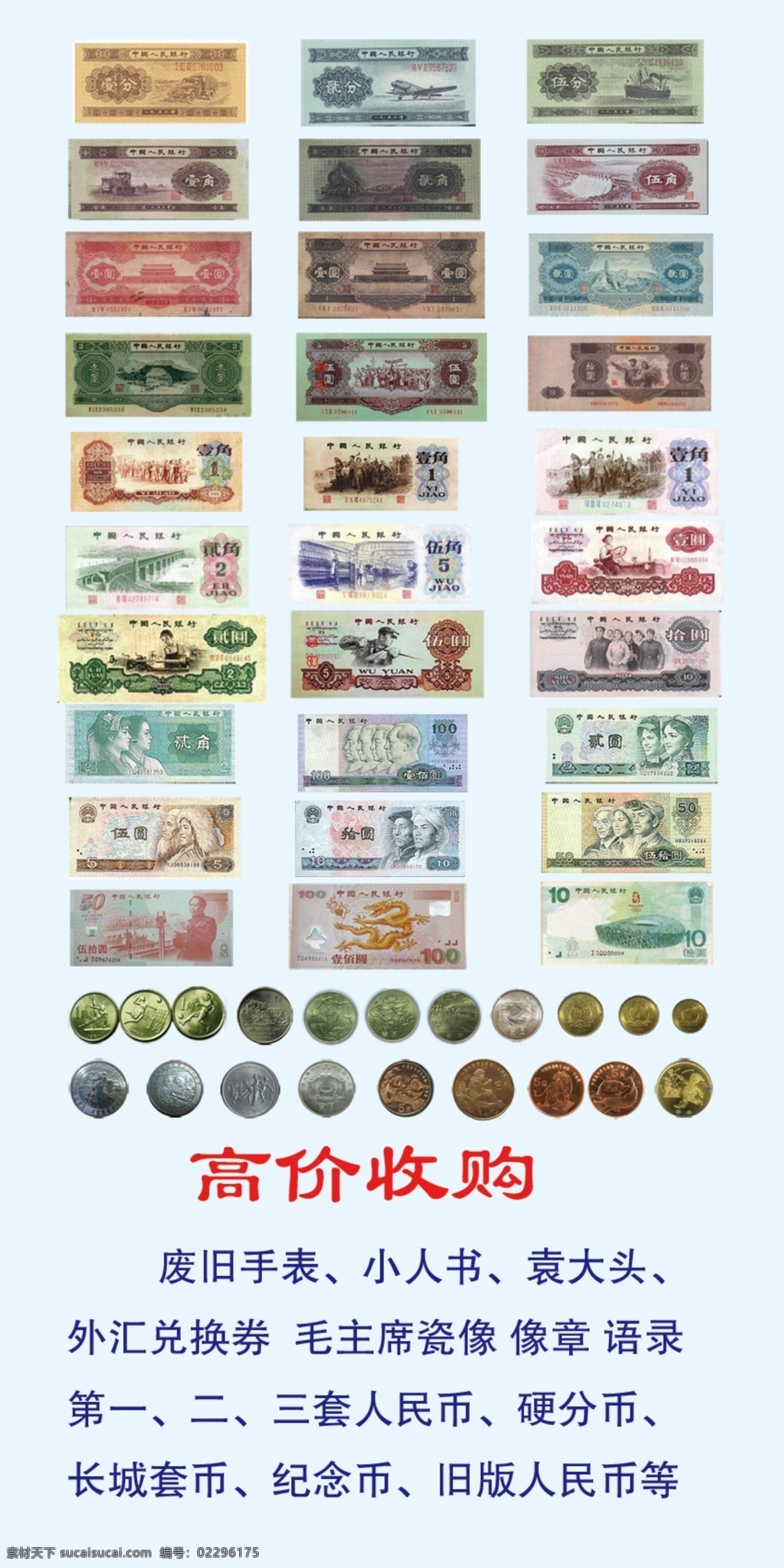 旧版人民币纪念币汇总素材图片下载-素材编号02296175-素材天下图库