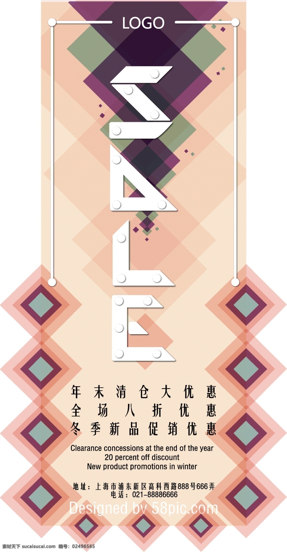 小 清新 年末 清仓 优惠 展架 年末促销 清仓优惠 简约几何 小清新 8折优惠 促销 易拉宝 新品促销