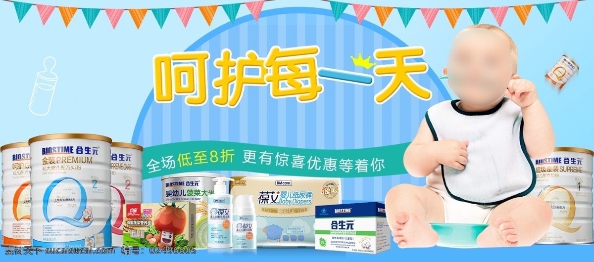 小 清新 呵护 天 母婴 用品 淘宝 电商 海报 母婴用品 母婴海报 呵护每一天 海报素材 海报模板 幼儿 婴儿 奶粉海报
