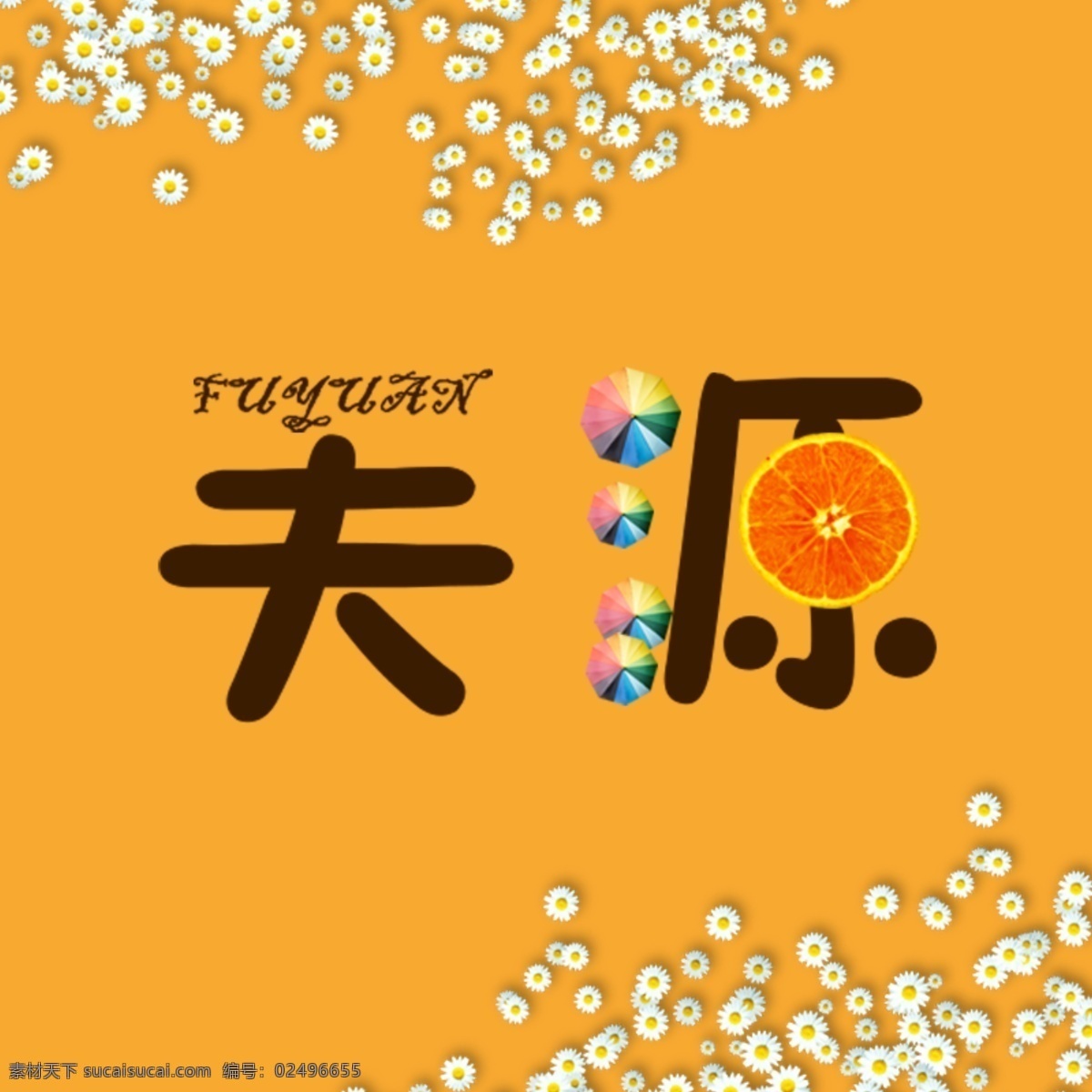 水果 logo 黄色底 花瓣 橙色