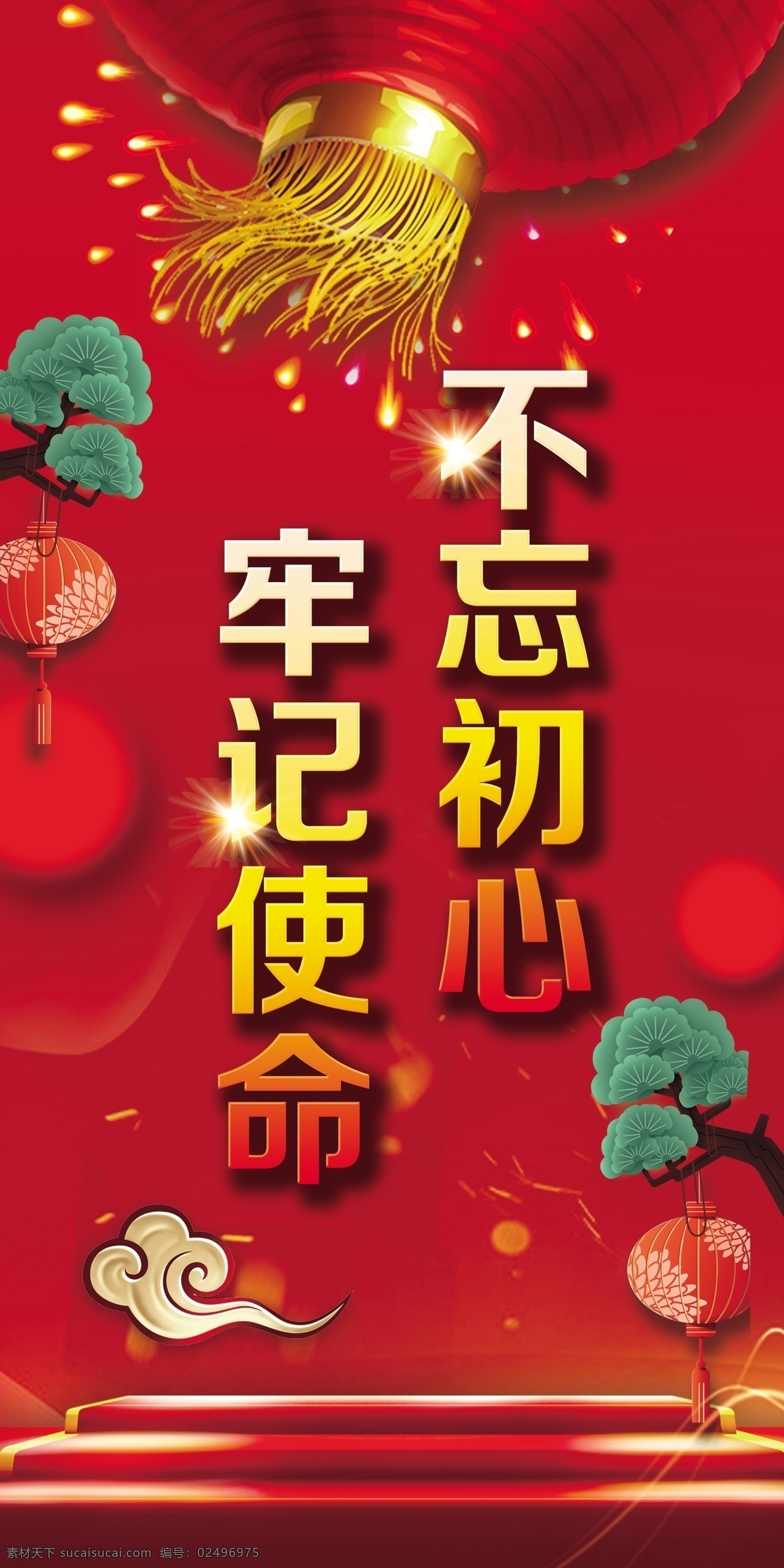 侧 背景 不 忘 初心 牢记 使命 不忘初心 牢记使命 舞台侧背景 表彰大会 年会 企业表彰 工作总结 表彰大会背景 年度表彰大会 季度表彰大会 月度表彰大会 工作表彰大会 表彰会 表扬 表扬大会 颁奖大会 颁奖典礼 表彰会议 学校表彰大会 公司表彰大会 表彰 奖杯 舞台背景 精英 公司表彰 优秀员工 年