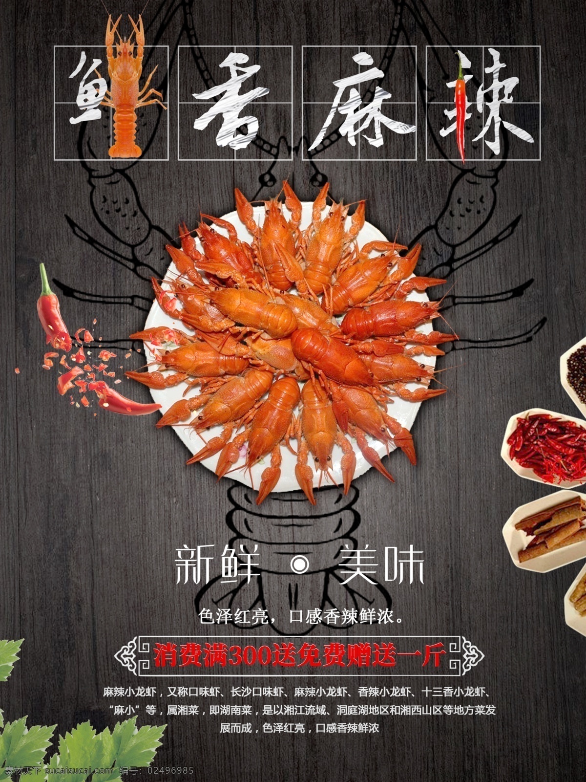 小 龙虾 美食 小龙虾 美食海报 麻辣小龙虾 辣椒 香料 小龙虾海报