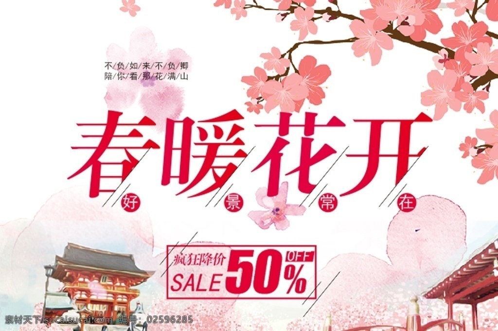春暖花开 暖春 春天 踏青 游玩 出游