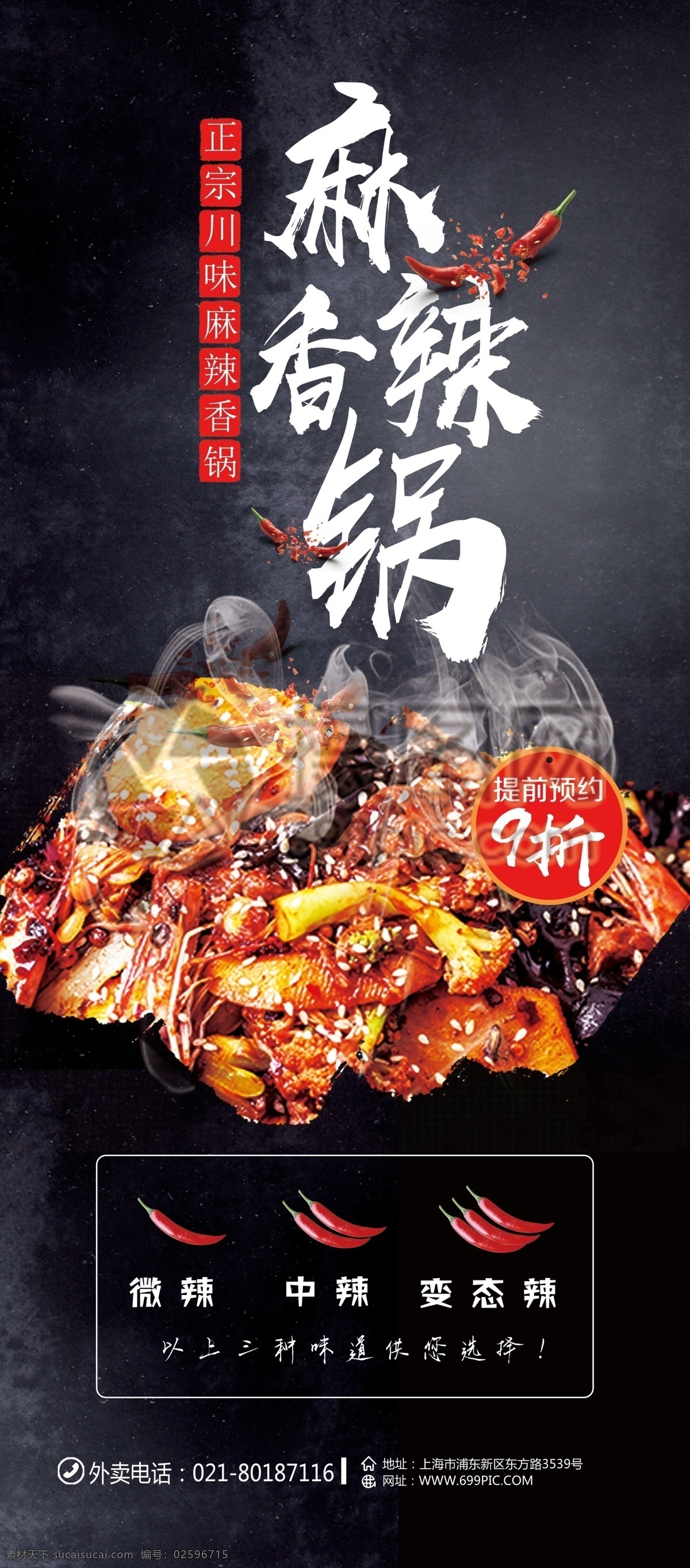 麻辣 香 锅 美食 展架 菜品 麻辣香锅 美味 食物 餐饮 餐厅 黑色 易拉宝