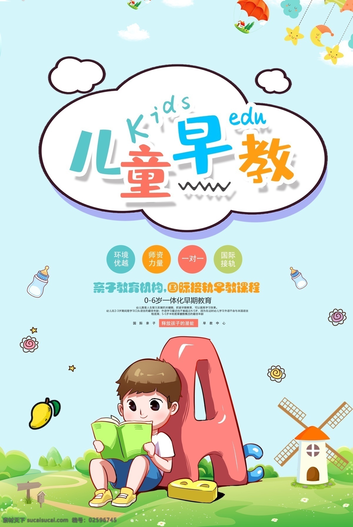 儿童早教 早教海报 早教 早教培训招生 早教班展架 早教x展架 早教课展架 早教招生 早教开班 早教易拉宝 暑假班展架 早教广告 早教宣传 早教宣传广告 早教中心 早教宣传单 早教培训 早教展板 启蒙儿童 幼儿 幼儿园海报 儿童 托管中心 早