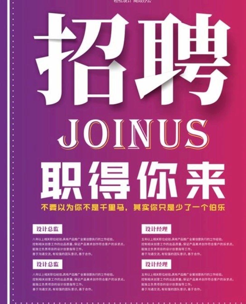 职等你来 招聘暗红色 招人 招工