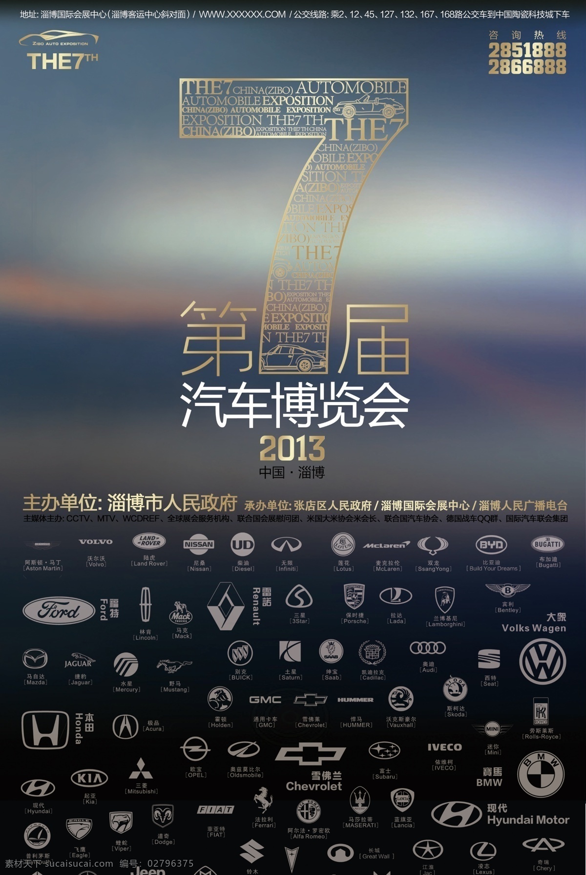 2013 分层 科幻背景 名车logo 汽车海报 源文件 汽车博览会 汽车展会广告 7黄金字体 汽车 博览会 报纸广告 psd源文件