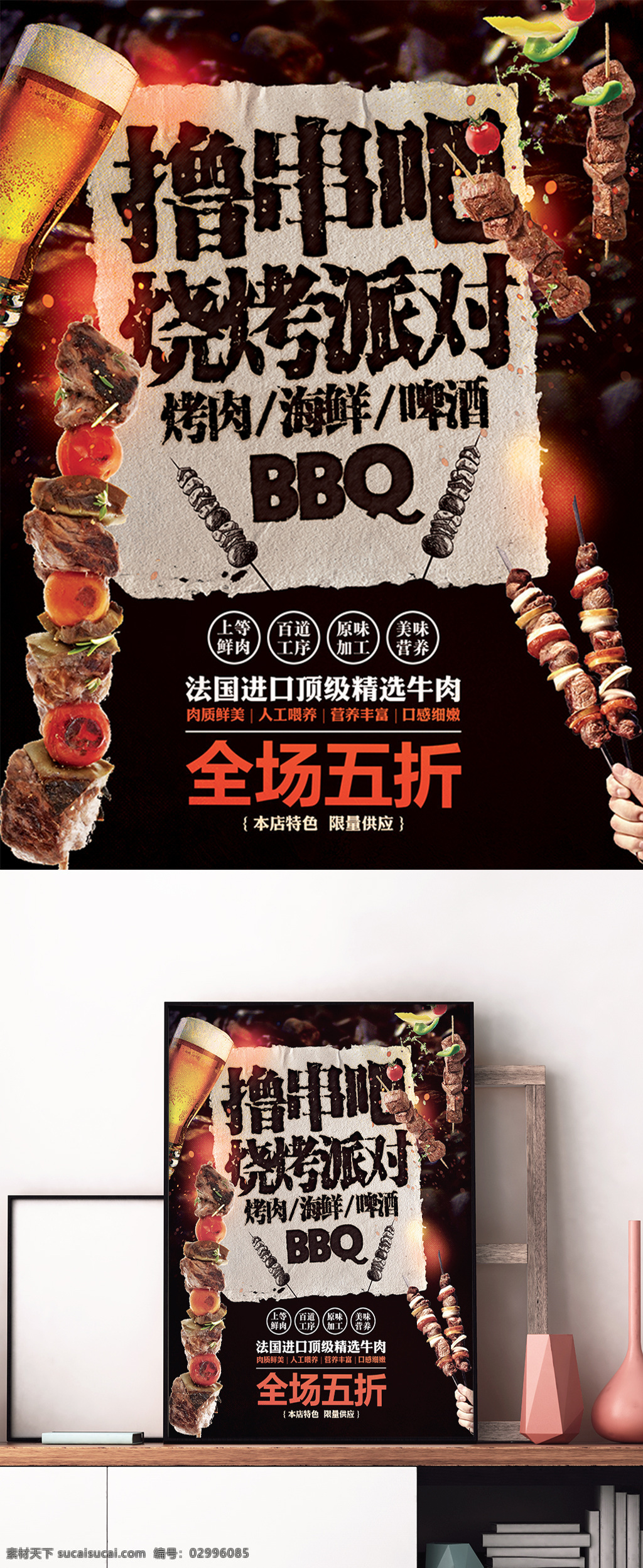 烧烤 撸 串 美食 宣传 促销 海报 烤肉 撸串 烤串 展板