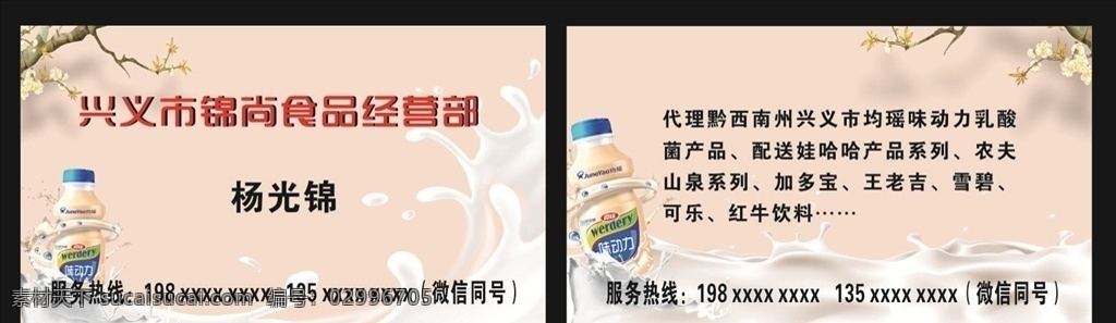 食品名片 食品 乳酸菌 食品经营部 代理 饮料 王老吉 雪碧 可乐 饮料名片 名片设计 名片卡片