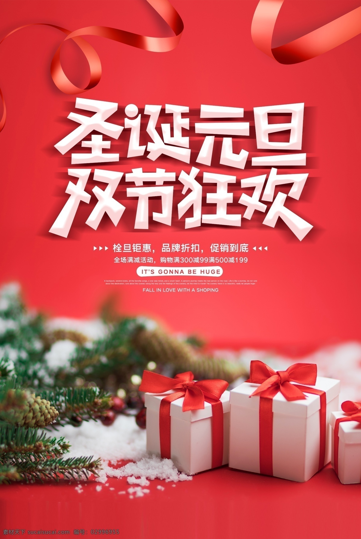 圣诞节元旦 双节狂欢 新年快乐 元旦 元旦快乐 元旦促销海报 新年 圣诞节素材 圣诞节 鼠年快乐 牛年快乐 猪年素材 元旦朋友圈 元旦微信 元旦促销 元旦新年 新年促销海报 双节促销海报 圣诞节促销 新年感恩 新年优惠 元旦素材 新年海报 商场双节海报 超市新年海报 圣诞节礼物 圣诞节狂欢 平安夜 印刷宣传