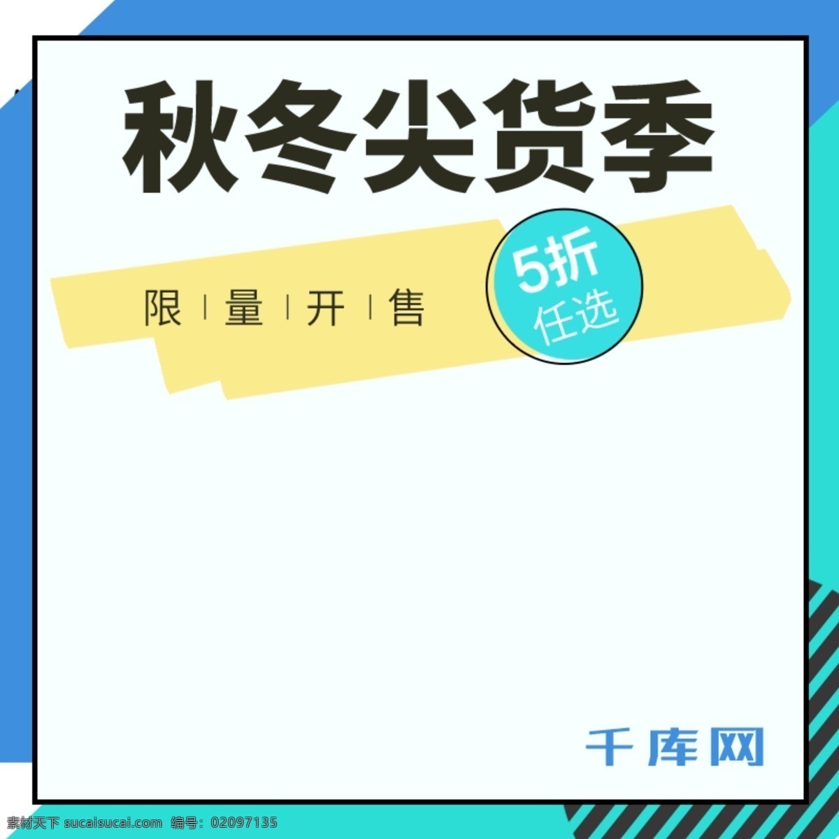 蓝色 小 情 新 时尚 简约 可爱 大气 箱包 主 图 千库原创 小情新 主图 模版 孟菲斯
