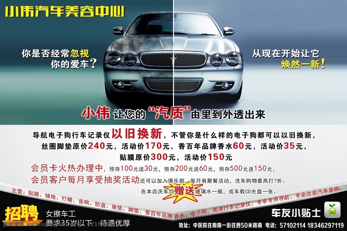 汽车美容 中心 汽车 洗车 招聘 海报 宣传海报 宣传单 彩页 dm