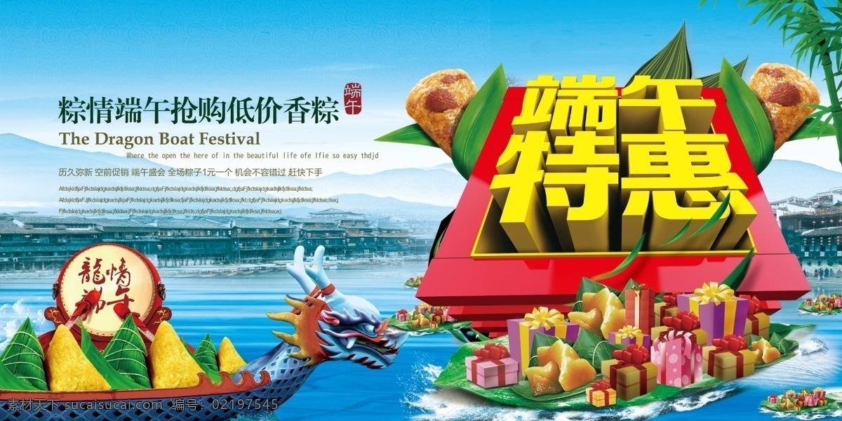 端午特惠 淘宝 端午节 海报 粽情粽意 淘宝端午促销 端午佳节 背景 端午节海报 端阳节 粽情端午 礼惠全城 青色 天蓝色