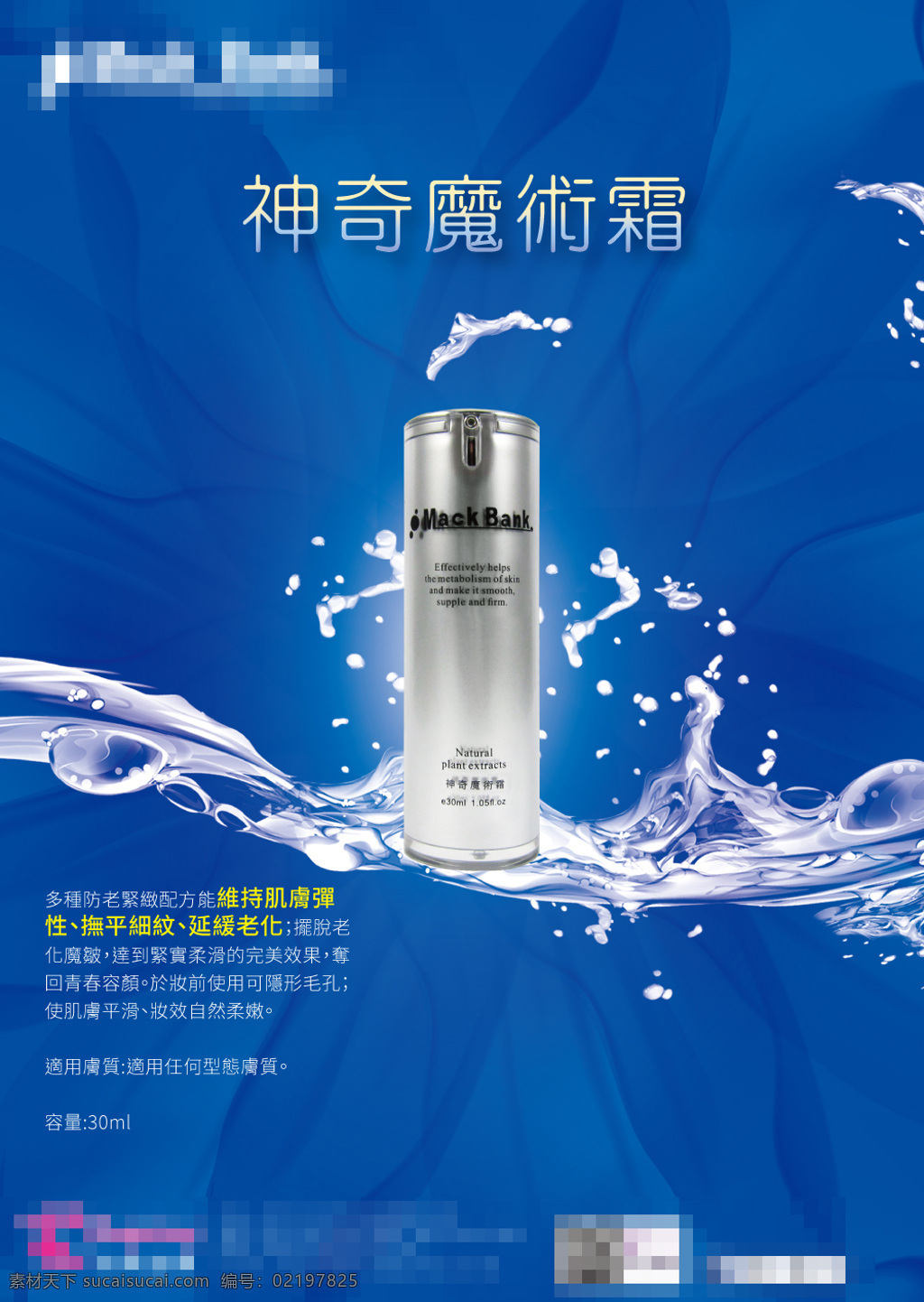 美妝海報 海報 dm a4 保養品 保濕 水 蓝色