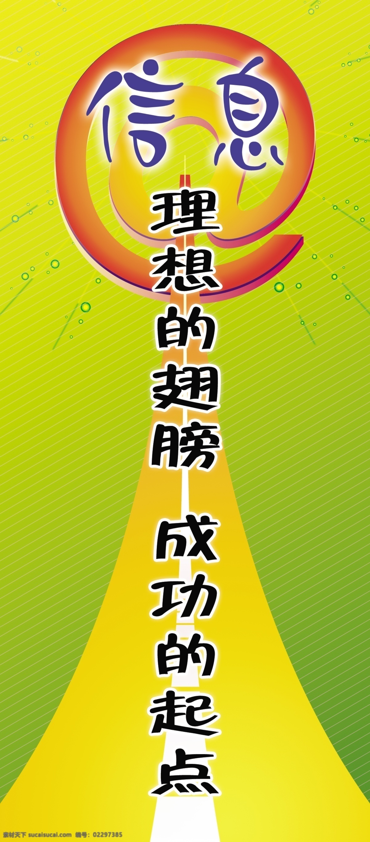 广告设计模板 源文件 展板模板 信息 技术 展板 模板下载 信息技术展板 微要室展板 理想 翅膀 成功的起点 微机室名言