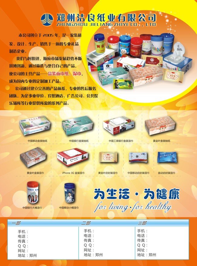 洁 良 广告 橙色 1p 彩页 单页 格式 公司 广告公司 广告设计模板 盒抽 企业 设计素材 湿巾 海报 印刷 手册 矢量 说明书 源文件 企业文化海报