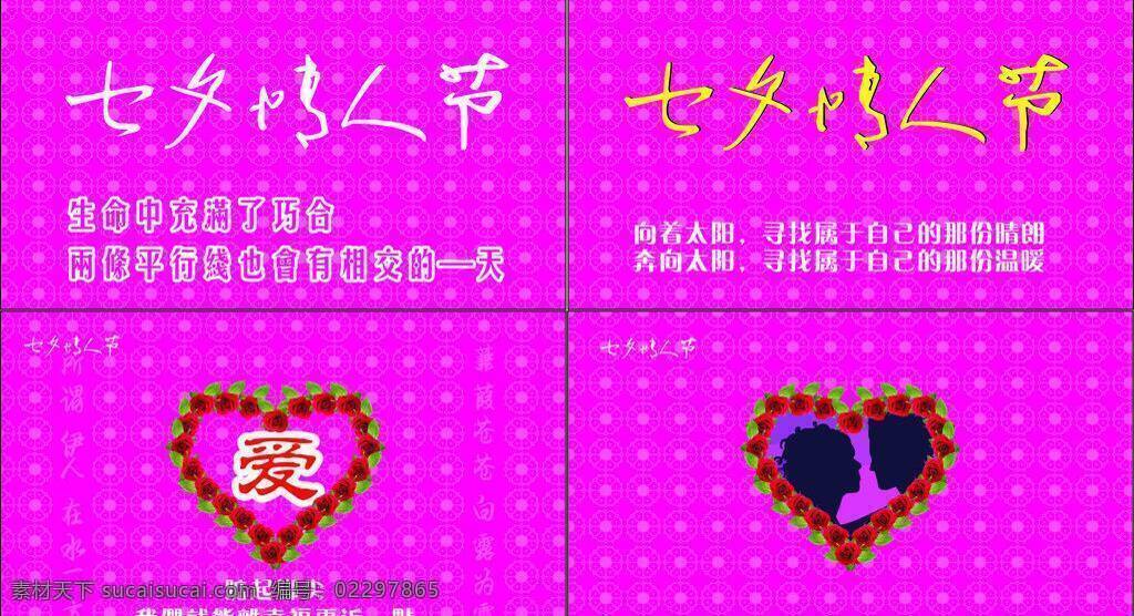 情人节 爱 节日素材 距离 玫瑰 七夕 模板下载 矢量 幸福 情人节七夕