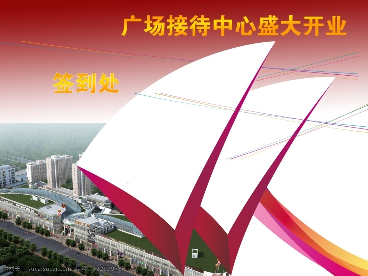 航 帆 远行 背板 帆船 红色 psd源文件