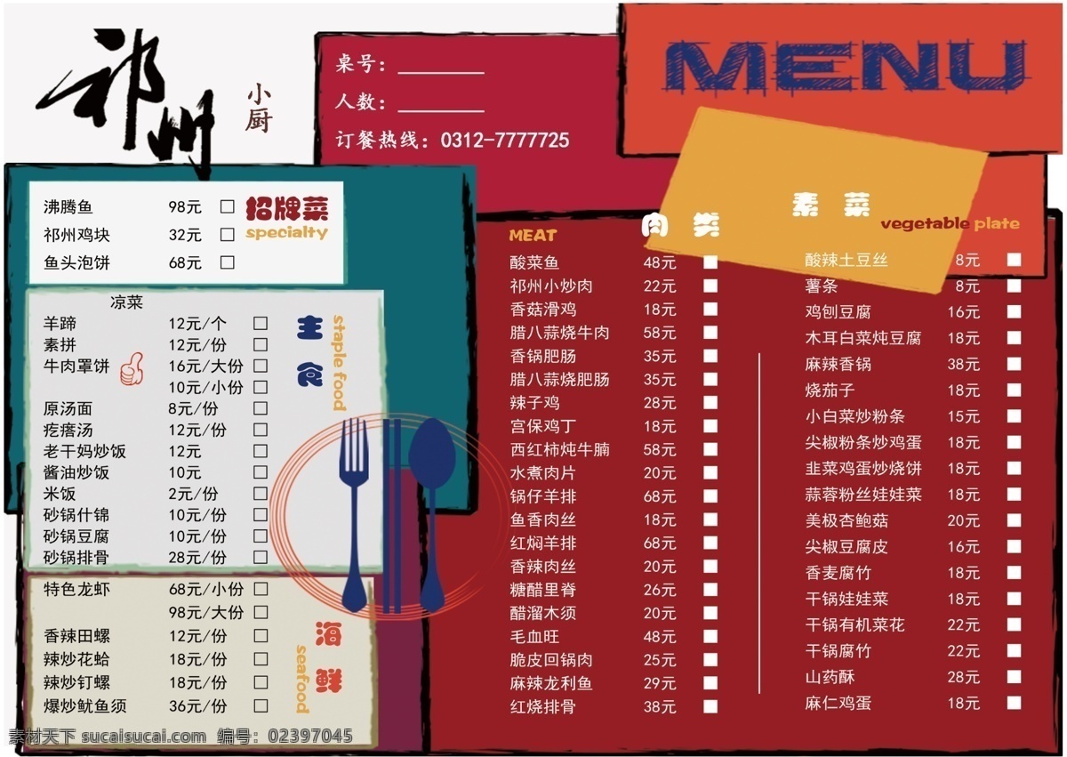 祁州小厨菜单 餐饮 点菜单 饭馆菜单 菜谱菜单背景 酒店菜谱菜单 烧烤菜谱菜单 酒吧菜谱菜单 西餐菜谱菜单 中餐菜谱菜单 餐厅菜谱菜单 冷饮 菜单菜谱