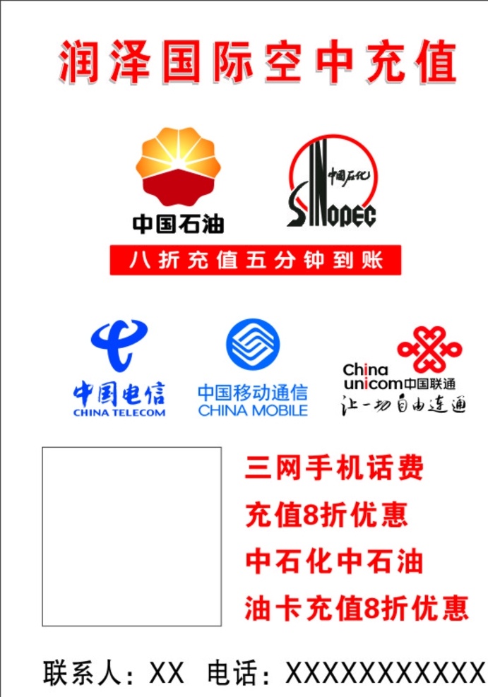 空中充值 中国石油 中国石化 电信 移动 联通 logo设计