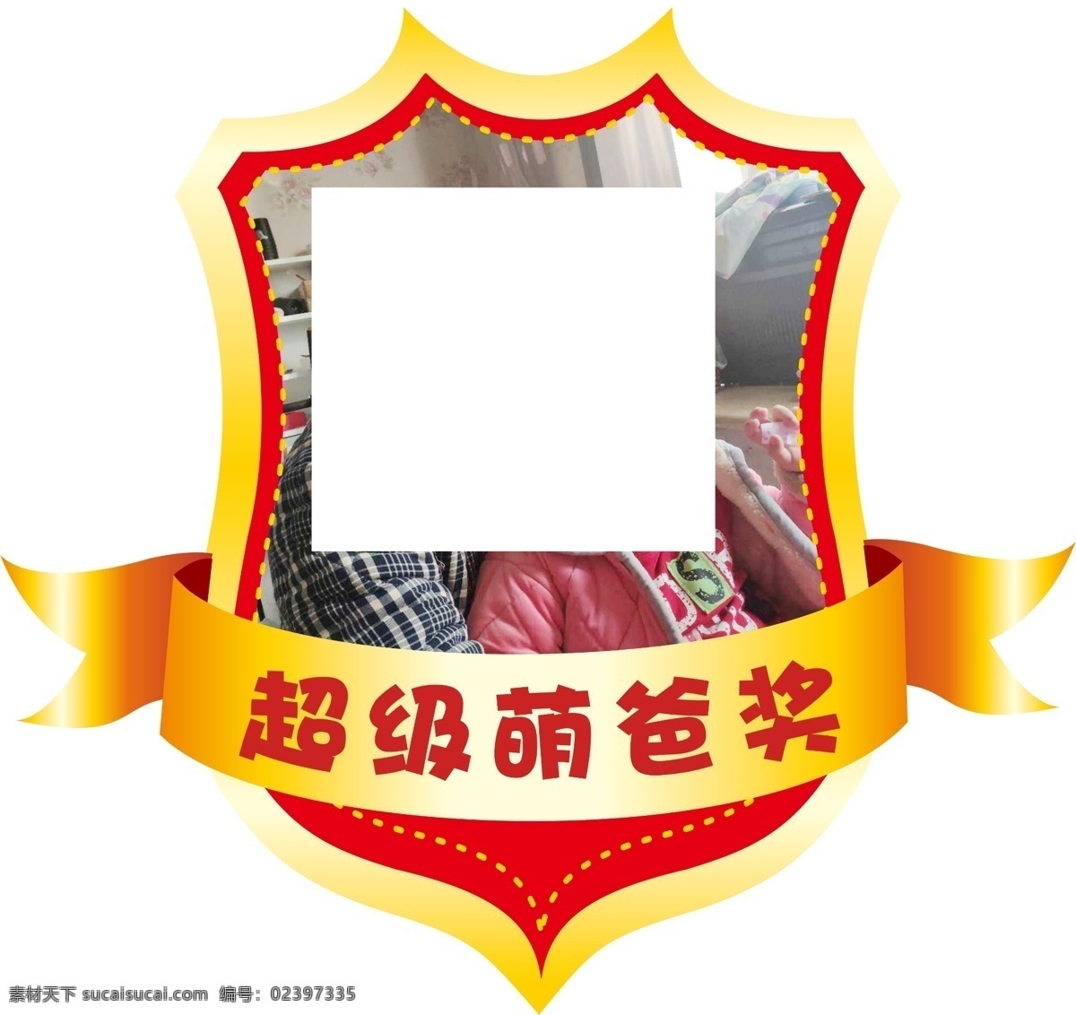 超级萌爸奖 超 级 萌 爸 奖