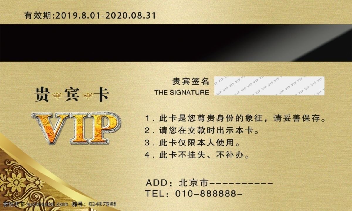 vip卡图片 高贵vip卡 白金vip卡 vip卡 高档vip卡 超市vip卡 金色vip卡 健身vip卡 vip卡板 时尚vip卡 vip金卡 ktv会员卡 vip设计 酒店vip卡 vip模板 钻石vip vip 模板 保健vip 汽车vip 服装vip卡 高级vip 宾馆vip卡 名片