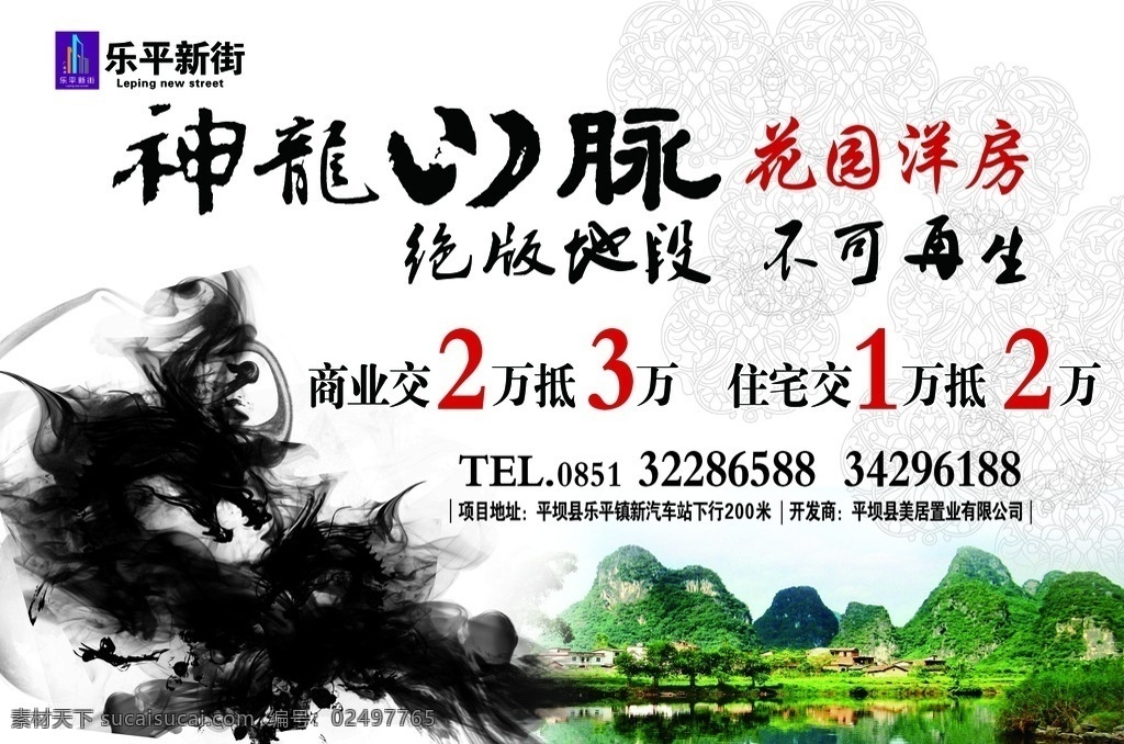 房产 中国风 中国龙 水墨 黑色 水墨画 墨水 房产户外广告 楼盘