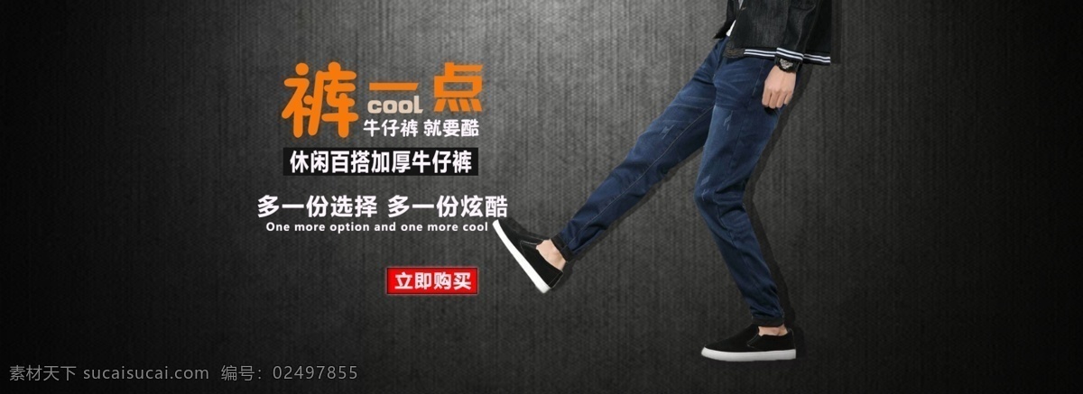 黑色 背景 男装 裤子 海报 牛仔裤 灰色背景 加厚 淘宝促销
