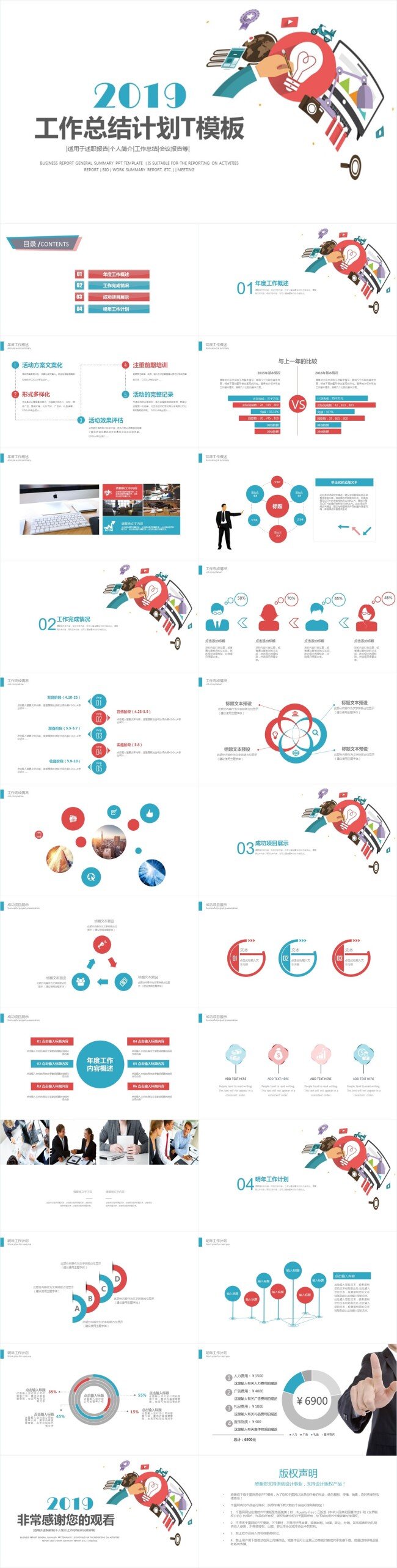 2019 大气 年终 总结 工作 汇报 模板 工作计划 计划书 年中总结 报告 年度计划 商务 商业 办公 公司 企业 ppt模板 通用 动态 职场 季度 演讲 培训 职业 创业