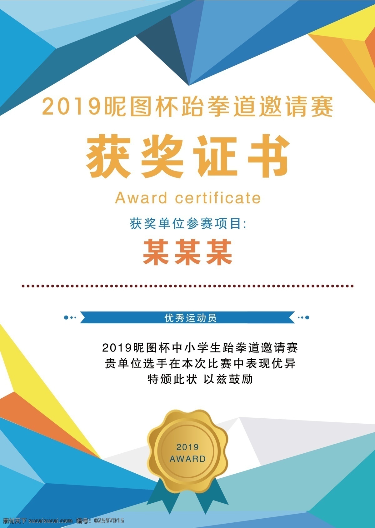 获奖证书 荣誉证书 授权证书 荣誉奖状 跆拳道 学习 颁奖 获奖 分层