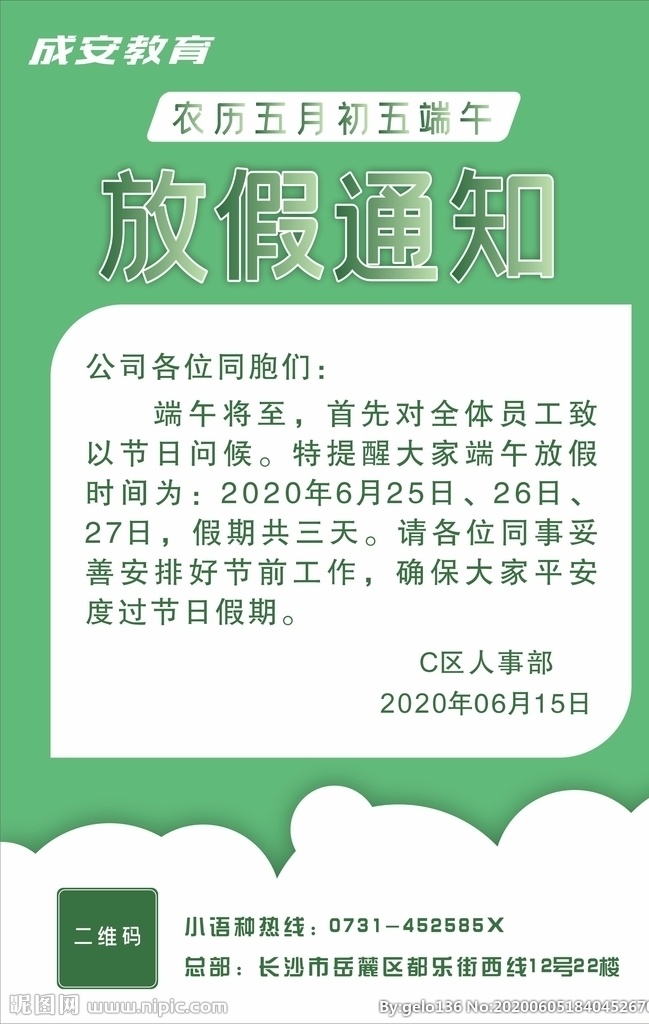 端午放假通知 端午节 端午通知 端午公告 端午背景 端午放假 端午海报 端午宣传 端午公告栏 端午赛龙舟 赛龙舟 端午节假日 端午小假通知 放假通知 中国节假日 端午 端午手机头图 h5端午放假 端午背景图 端午插画 端午粽子 端午比赛 端午通知书 端午放假邮件 端午告示 节日节气 节日海报 海报 kt 水牌