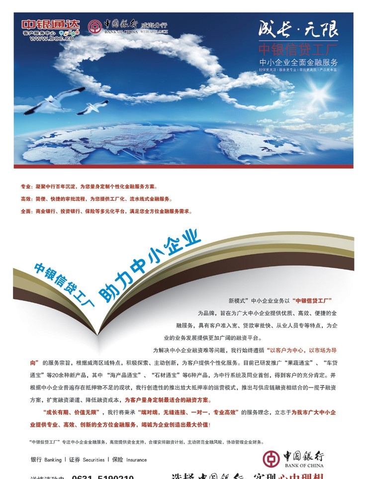 中银 信贷 工厂 单 页 中国银行 信贷工厂 金融 中国银行单页 dm宣传单 矢量