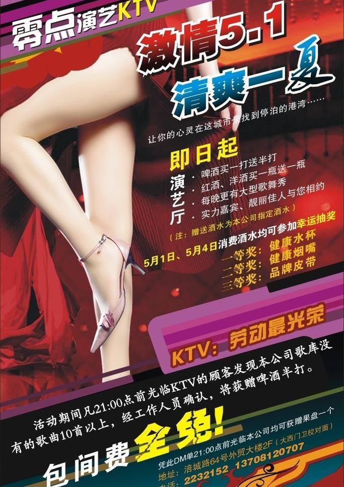 dj dm单 dm宣传单 ktv ktv宣传单 长腿 激情 酒吧 宣传单 矢量 模板下载 矢量素材 娱乐 会所 dm矢量素材 娱乐会所 夜总会 音乐 夜店 美腿 修长 苗条 设计稿dm单 psd源文件