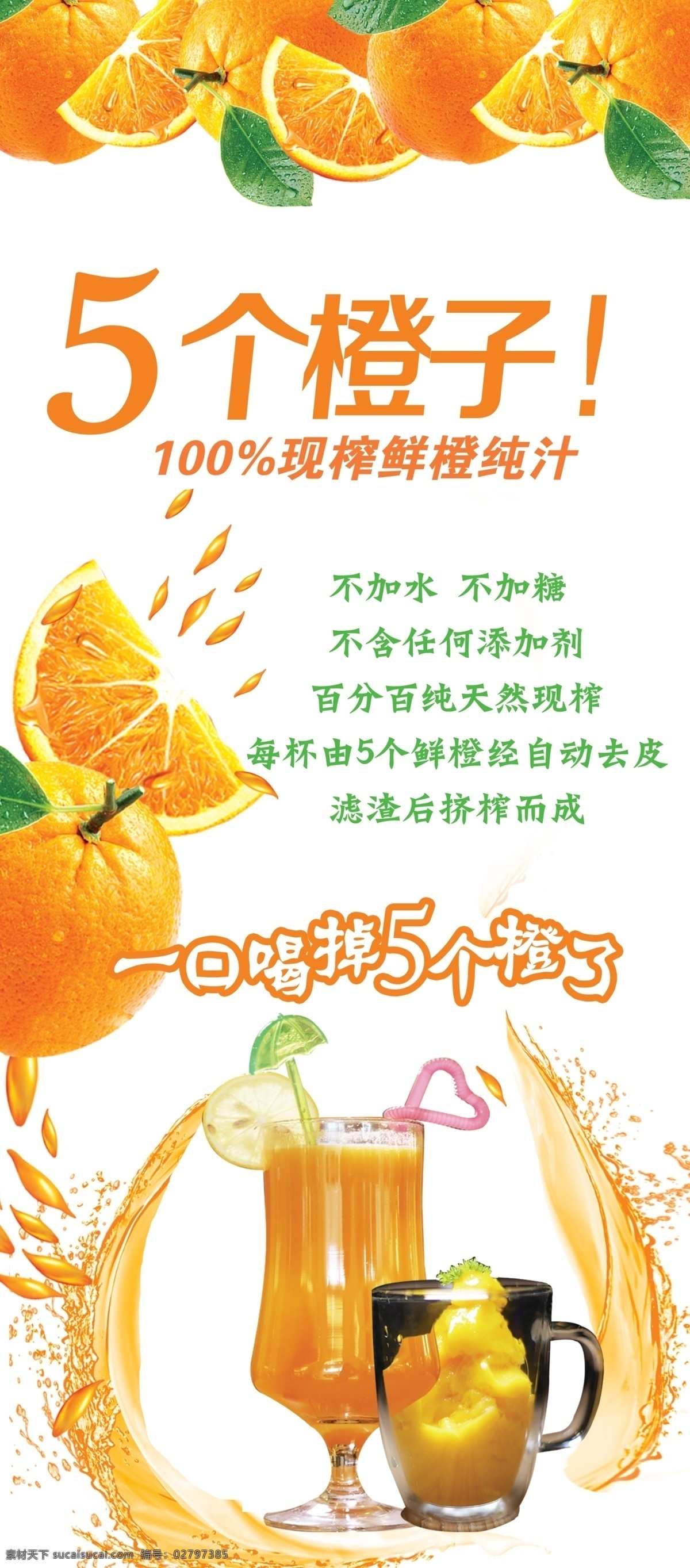 橙汁海报 橙汁展架 橙汁飞溅 橙汁 玻璃杯 透明 橙子 饮料宣传 pcs 分层 果汁宣传海报 鲜橙 橙汁宣传海报
