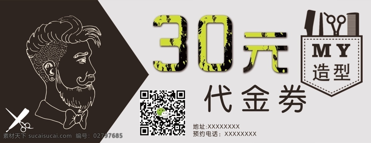 my 造型 元和 元 代金券 分层 图 5元 30元 反面一样