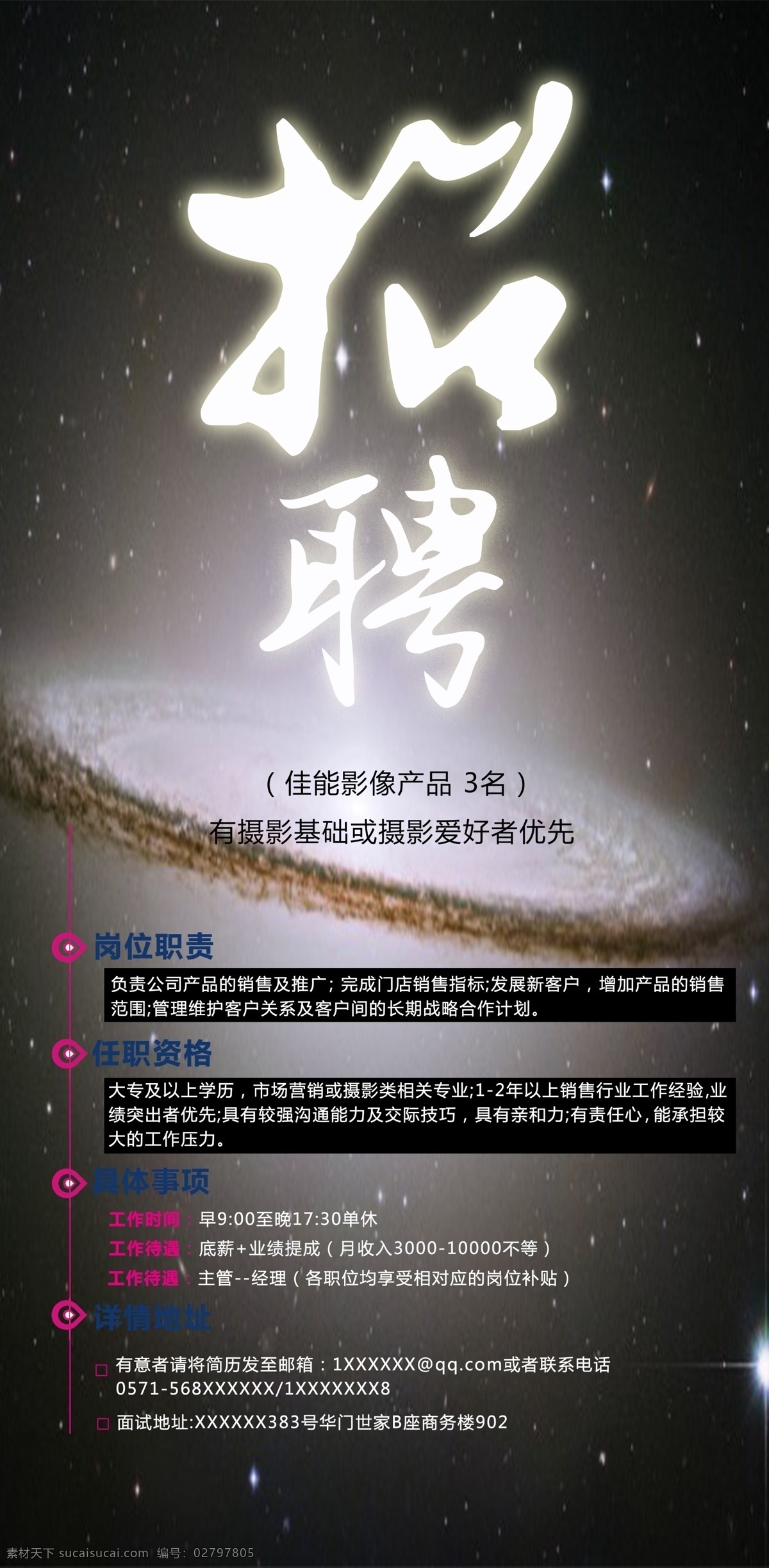 创意 招聘 海 海报 模板 招聘海报素材 招聘模板 创意简报 约招聘海报 时尚招聘海报 企业招聘 信息 黑色
