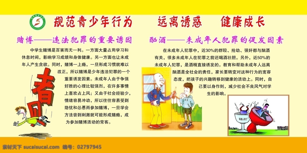 健康成长 赌博知识 赌博图片 酗酒 酗酒的危害 知识 学校展板