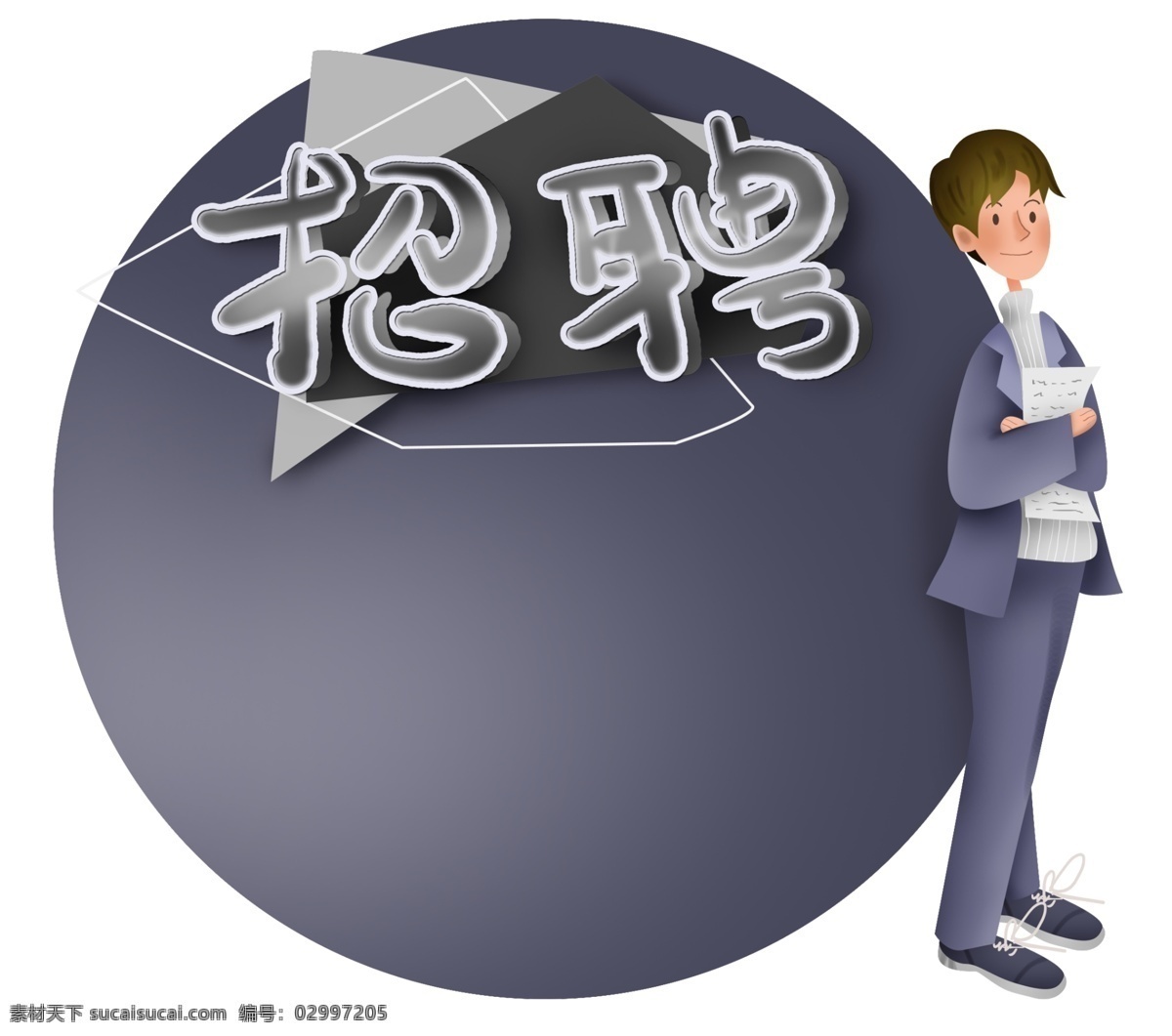 招聘 深蓝色 男性 文字 框 留言板 职场 文字框 人物 白领 公司招聘 找人 职业 招聘信息 职员