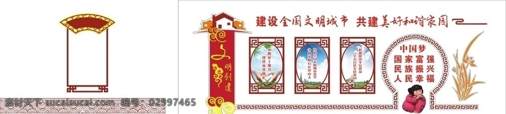 家风 家训 文化 墙 家风家训 和谐家庭 中国风造型 中国梦人物 文化墙造型 房子造型 文明创建 展板模板 文化墙花边