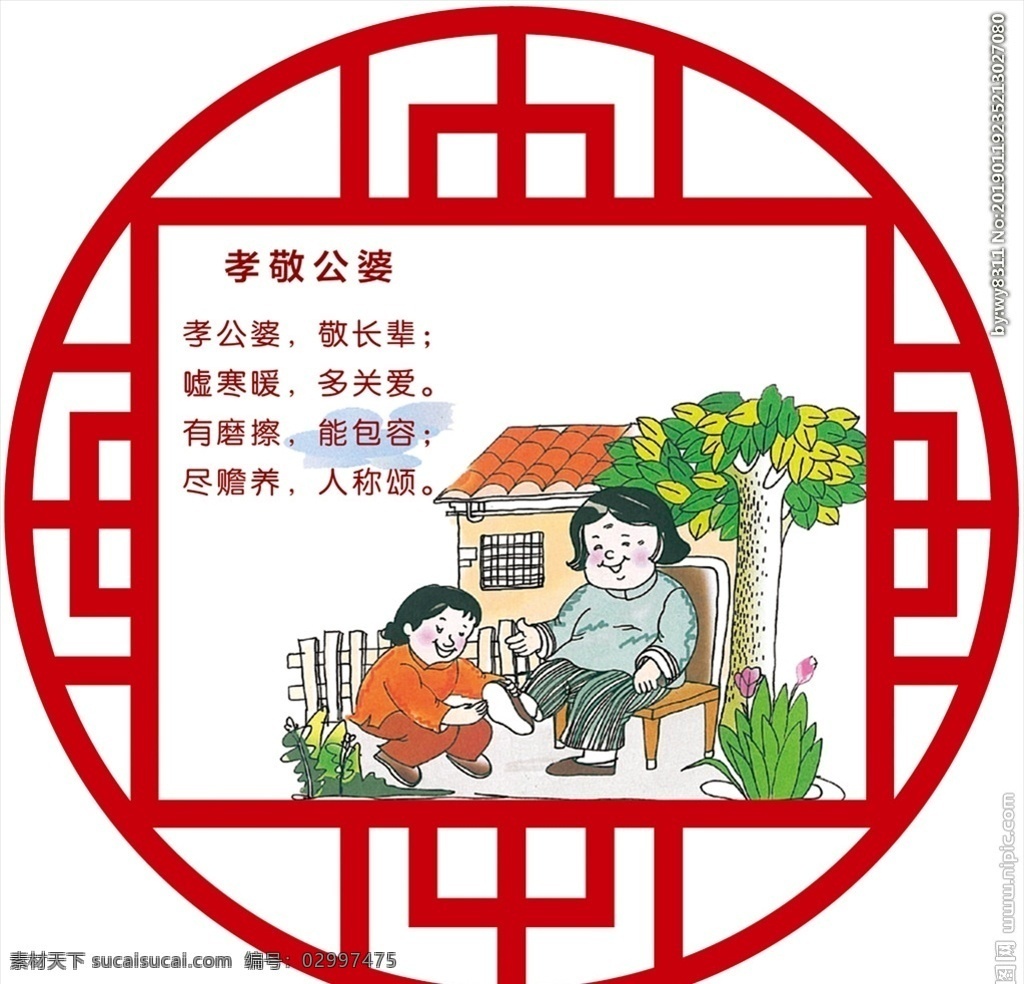 讲文明 树新风 漫画 卡通 公益 乡村 乡村宣传栏 文明庭院 文明家庭 文明乡村 农村文明 文明村民 文明市民 文明公民 宣传栏展板 分层