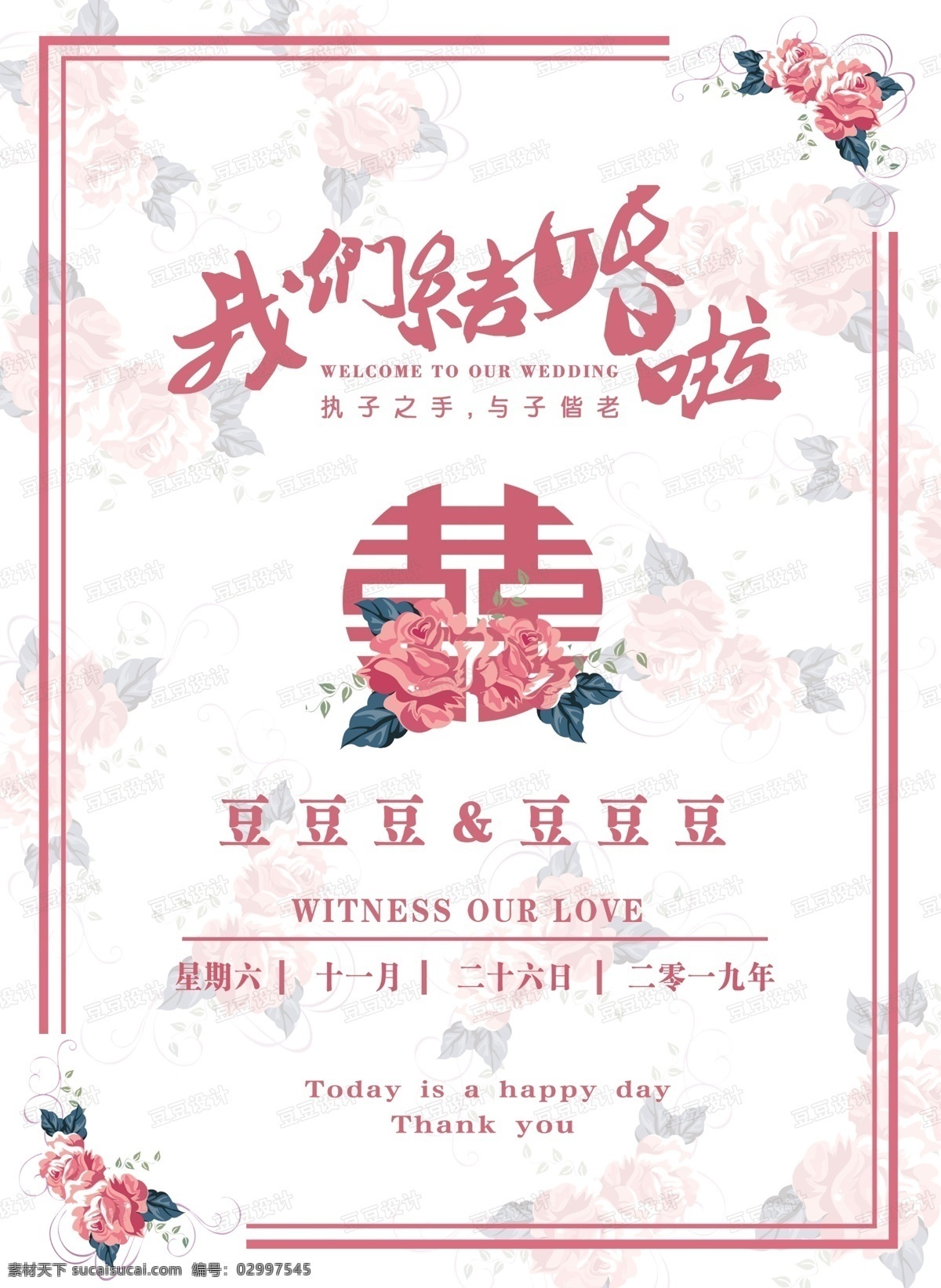 粉水牌 水牌 婚礼 指示牌 迎宾牌 粉色婚礼 婚礼水牌 婚礼迎宾 粉色迎宾牌 婚礼指引牌 婚礼logo 小清新迎宾牌 婚礼迎宾牌 婚礼效果图