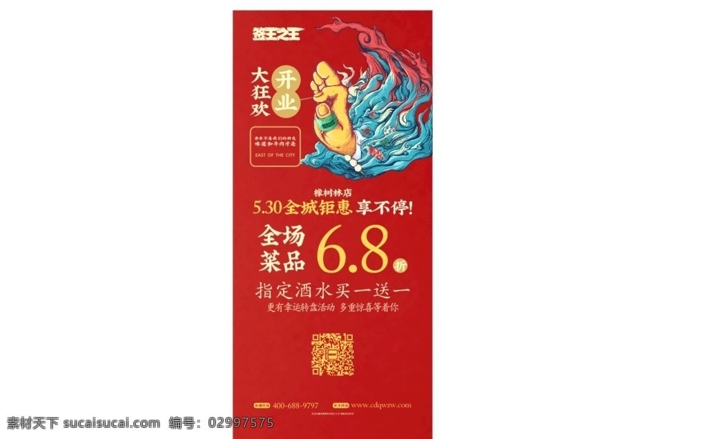 签王之王 展架 活动展架 折扣展架 开业展架