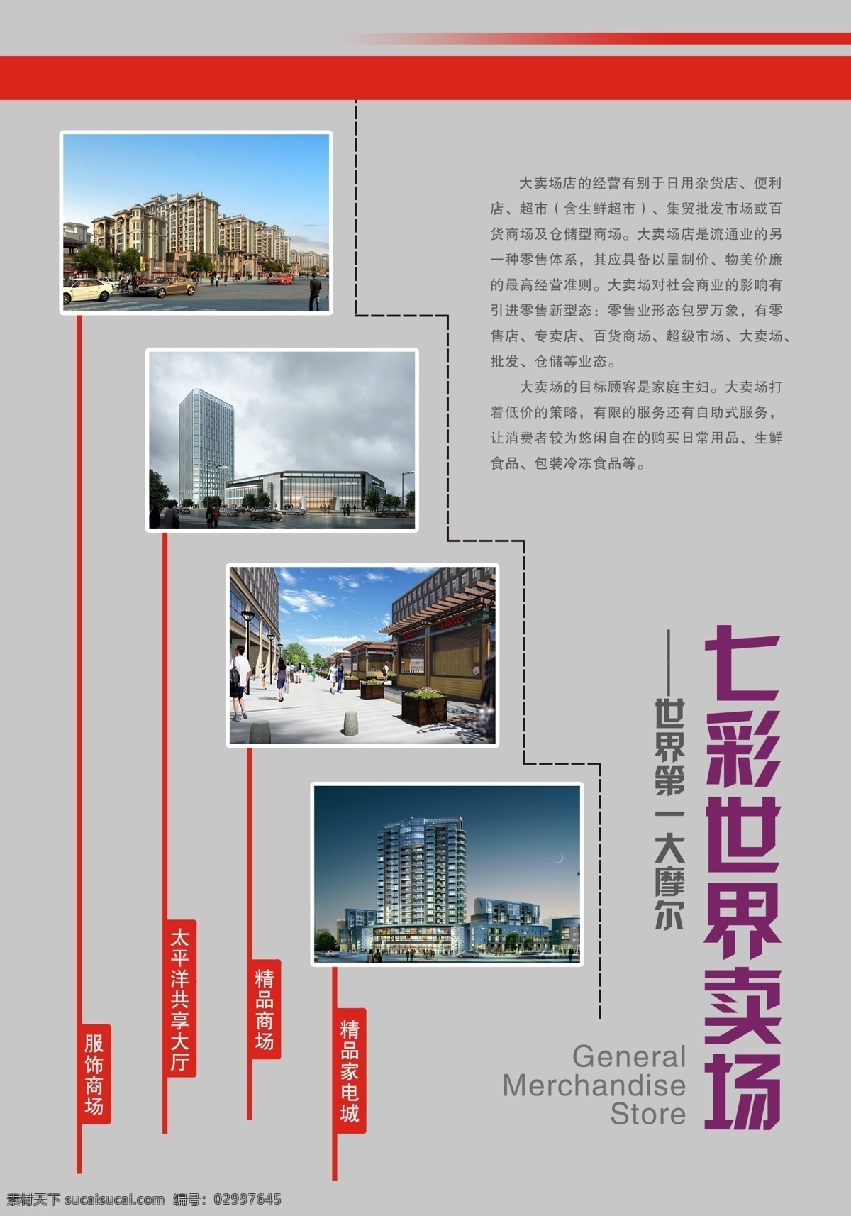 商业中心 商业 购物 卖场 商场 商店 购物中心 大卖场 商务中心 版式设计 版面设计 画册 宣传册 公司画册 画册设计 画册排版 企业画册 封面设计 画册版式 画册封面 企业宣传册 集团画册 产品画册 宣传画册 画册版式设计 画册内页 招商画册 创意画册 广告画册 企业文化 企业形象 psd源文件