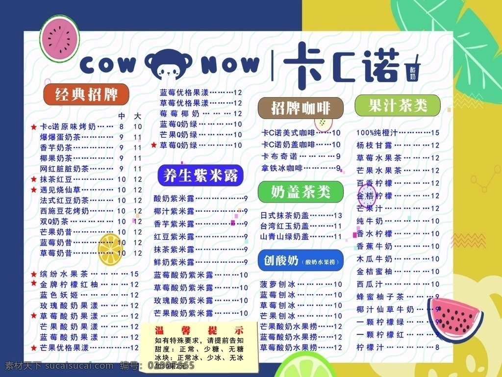 卡c诺 菜单 奶茶 卡布奇诺 饮品 奶昔 绿茶 logo 标志 价格表 价目表