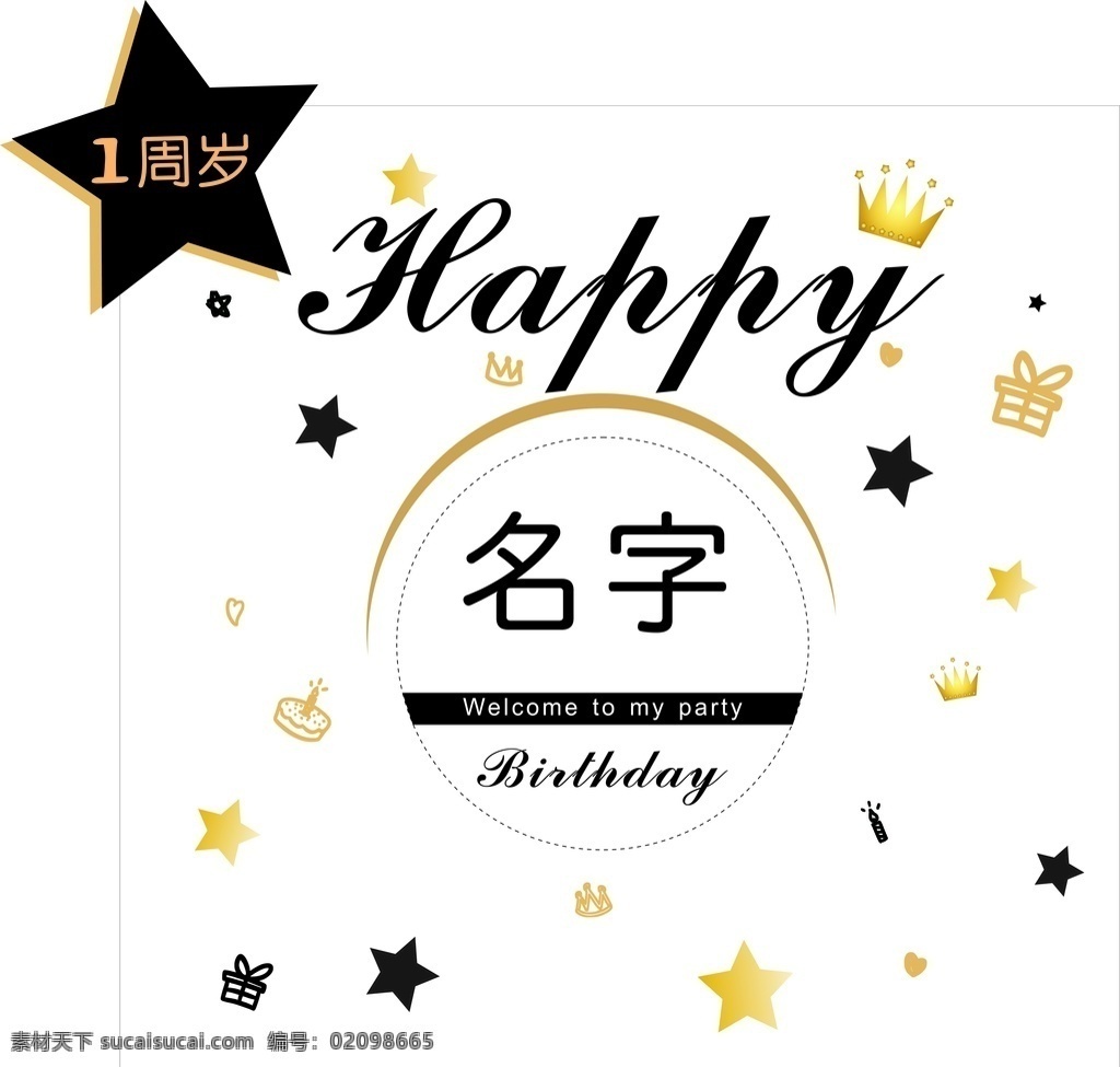 生日背景牌 生日 宴会 背景 简单 patry