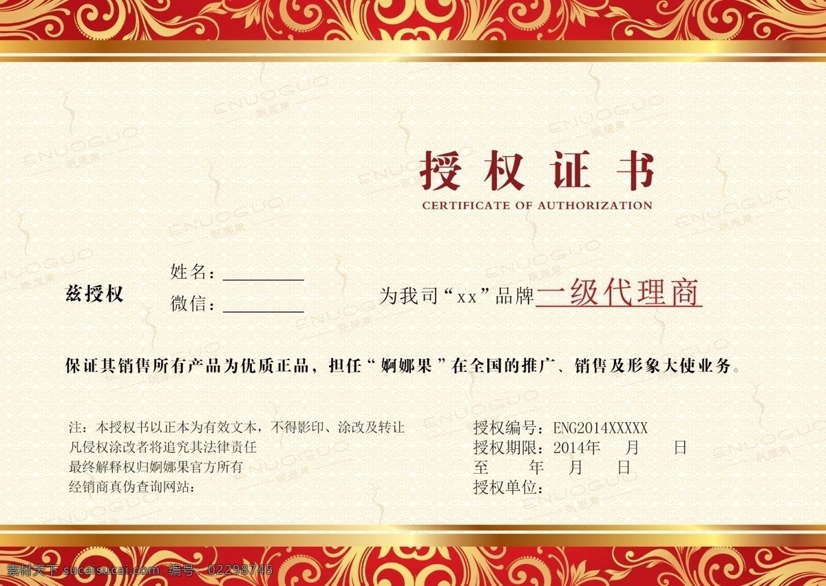 淘宝 天猫 授权书 电商 证书 网络授权书 psd素材 授权书模板 简约证书 品牌授权书 花纹边框 通用模板 店铺 授权书设计