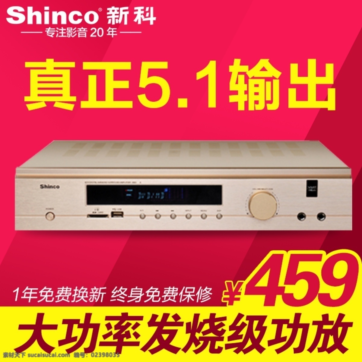 发烧级 功放 主 图 主图 红色