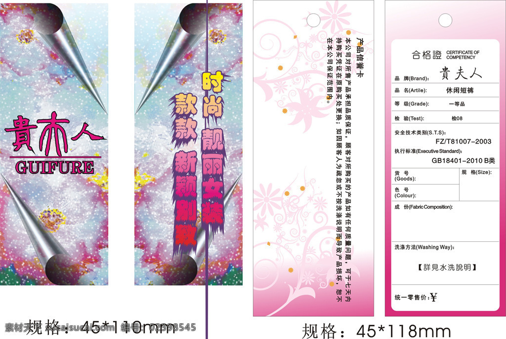 贵 夫人 吊牌 贵夫人 贵夫人设计 女装吊牌设计 女装logo 美丽人生标志 logo 吊牌设计 服装吊牌 高档吊牌设计 服装吊牌设计 白色